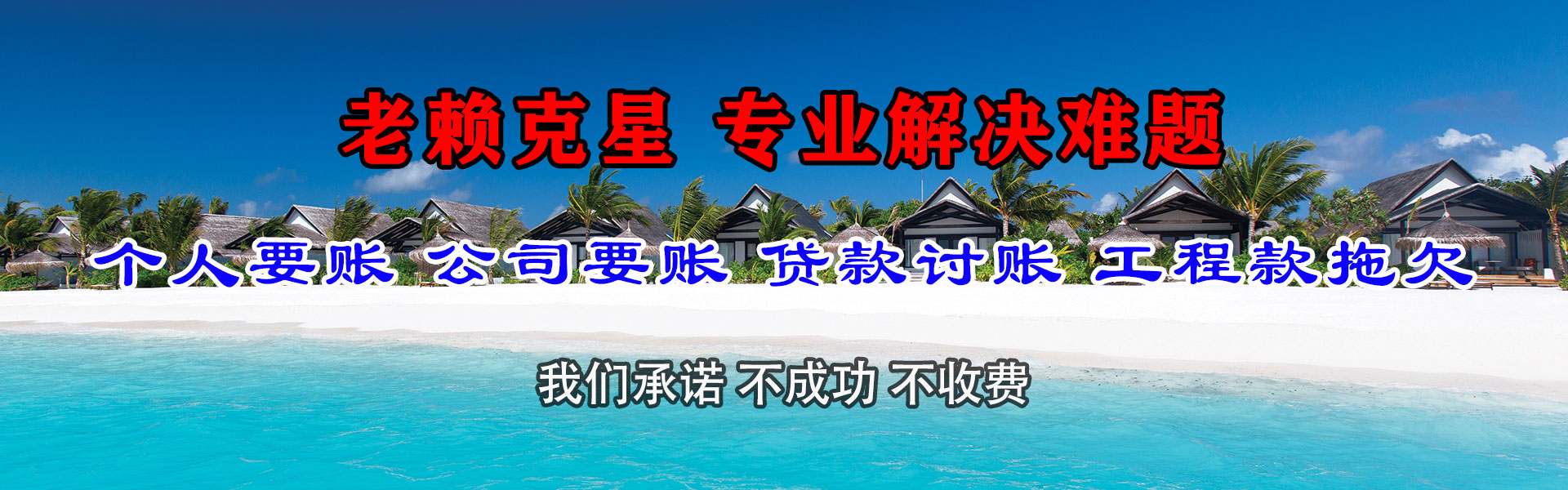 泰顺清债公司